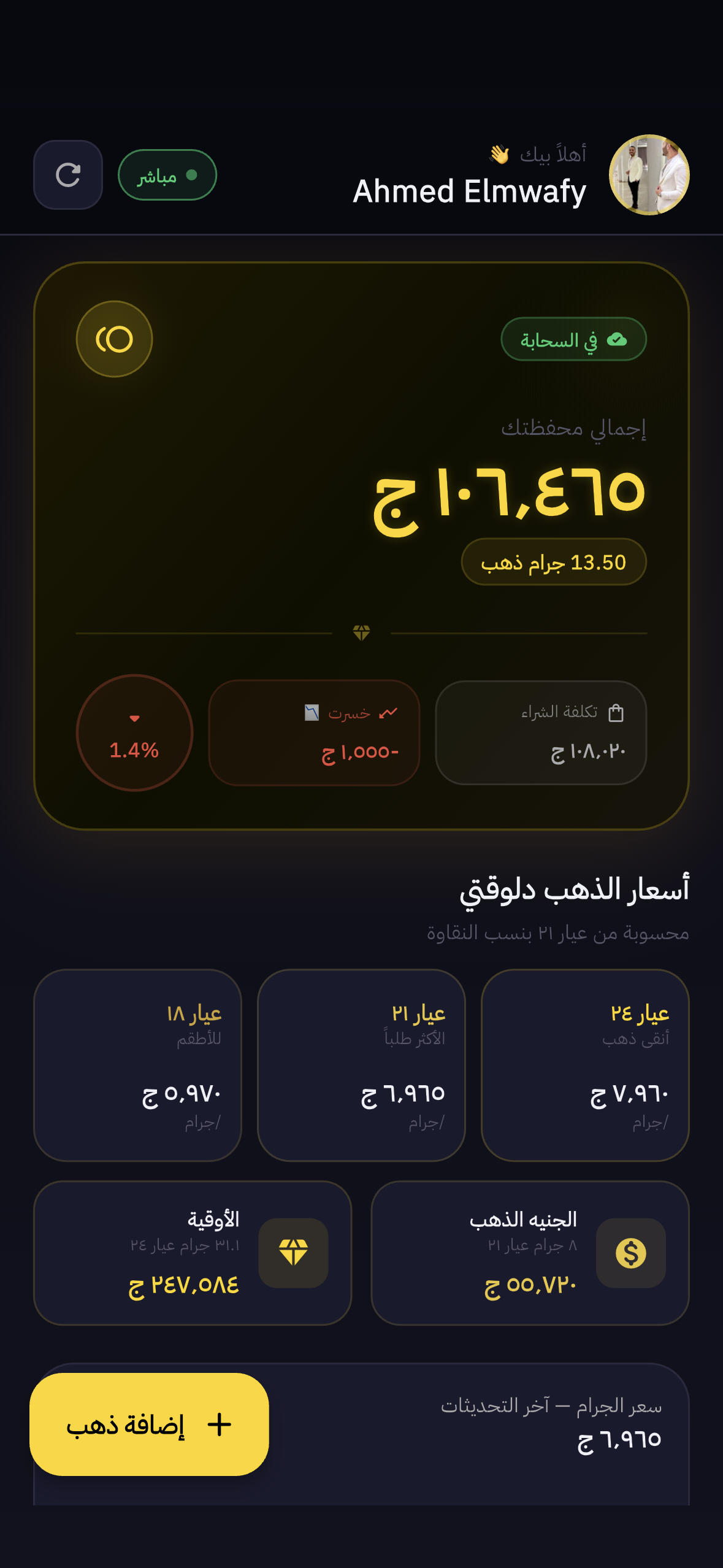 Gold Wallet (محفظة الذهب)